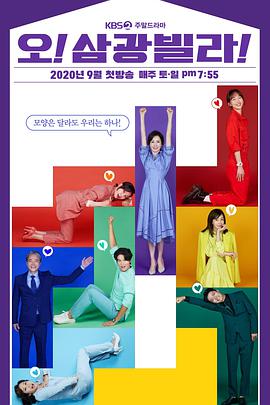 Oh！三光公寓！