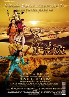 暴走吧，女人