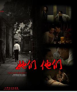 她們，他們