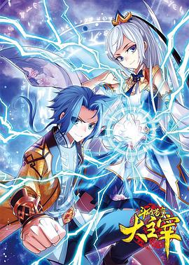 斗破蒼穹之大主宰 動(dòng)態(tài)漫畫(huà)