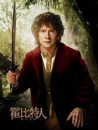 霍比特人1：意外之旅（普通話(huà)）