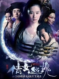 倩女幽魂(粵語)