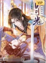 傳聞中的白月光