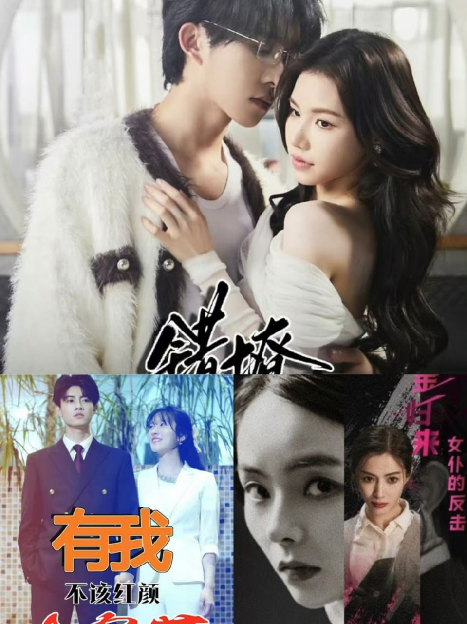 有我不該紅顏真命薄